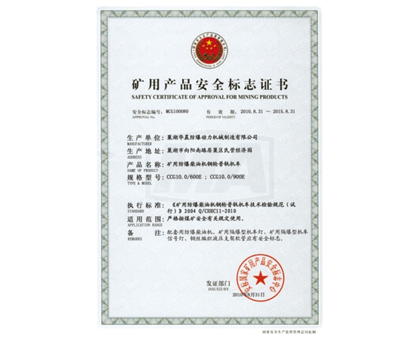 礦用產品安全標志證書 (1)
