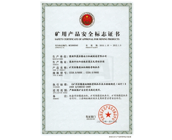 礦用產品安全標志證書 (12)