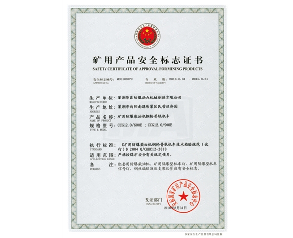 礦用產品安全標志證書 (10)